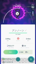 『ポケモン GO』