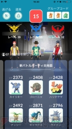 『ポケモン GO』