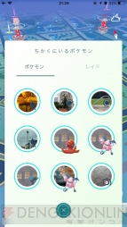 『ポケモン GO』