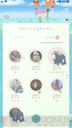 『ポケモン GO』