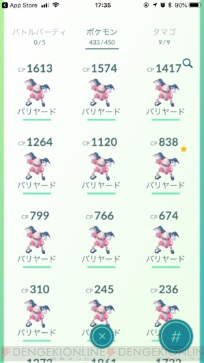 『ポケモン GO』