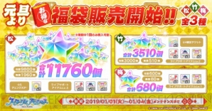 『DMM GAMES『スターリィパレット』新年の限定ガチャ＆福袋で晴れ着姿の限定アイドルをゲット！』