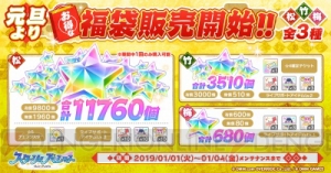 DMM GAMES『スターリィパレット』新年の限定ガチャ＆福袋で晴れ着姿の限定アイドルをゲット！