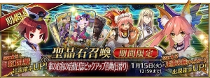 『FGO』星5“紅閻魔”のピックアップ召喚が開催。お年玉ログインボーナスで聖晶石30個をもらえる