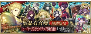 『FGO』星5“紅閻魔”のピックアップ召喚が開催。お年玉ログインボーナスで聖晶石30個をもらえる