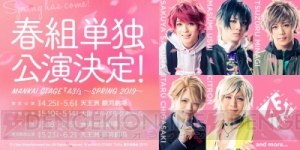 MANKAI STAGE『A3!』春組単独公演と夏組単独公演の上演が決定！ 東京・大阪・新潟の3都市にて