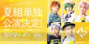 MANKAI STAGE『A3!』春組単独公演と夏組単独公演の上演が決定！ 東京・大阪・新潟の3都市にて