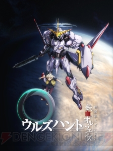 新規アニメも楽しめるアプリ『機動戦士ガンダム 鉄血のオルフェンズ ウルズハント』が発表（追記あり）