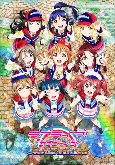 スクフェス』で劇場版『ラブライブ！サンシャイン!!』の私服を身に 