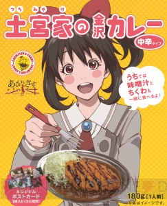 『あかねさす少女』明日架が食べた金沢カレーを商品化。『土宮家の金沢カレー』の発売受付開始