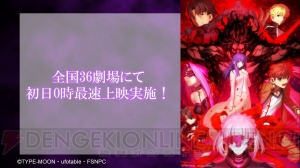 『Fate/stay night HF』第2章の2週目舞台挨拶が開催決定。全国36劇場では公開初日0時からの最速上映が実施