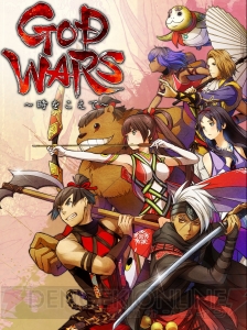 『GOD WARS ～時をこえて～』『GOD WARS 日本神話大戦』の全世界累計販売本数が合計20万本を突破