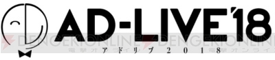 鈴村健一さんが総合プロデューサーの舞台“AD-LIVE”がTOKYO MX＆BS11にて過去公演放送決定！