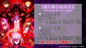 『Fate/stay night HF』第2章の2週目舞台挨拶が開催決定。全国36劇場では公開初日0時からの最速上映が実施