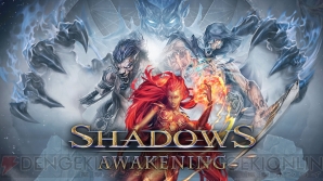 『Shadows： Awakening（シャドー： アウェイクニング）』