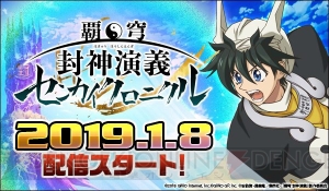 アプリ『覇穹 封神演義』が配信。ゲーム開始から2週間10連召喚が毎日1回無料