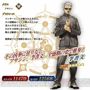 『FGO』星5“李書文”（アサシン）が登場する日替りピックアップ召喚が開催