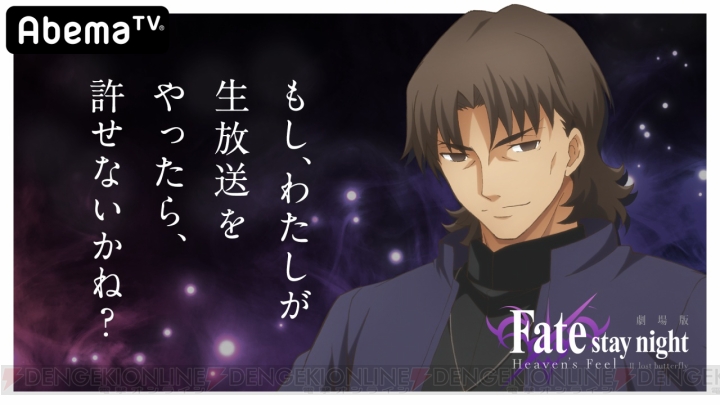 『Fate/stay night HF』中田譲治さんMCの特番が1月10日にAbemaTVで放送。杉山紀彰さん、下屋則子さんも出演