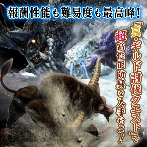 『MHXR』新春アプデで非常事態2頭クエストと真・ギルド討伐クエストが追加