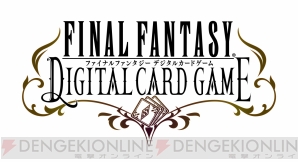 『FINAL FANTASY DIGITAL CARD GAME』