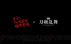 “NO MORE映画泥棒”×『映画刀剣乱舞』3週連続コラボ決定!! 初日舞台挨拶で豪華キャスト・監督集結