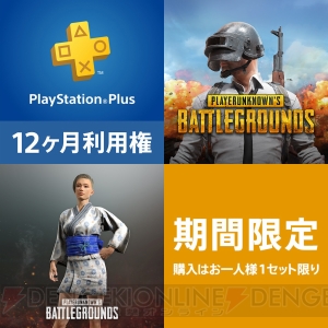 “PS Plus”1月のフリープレイに『ディビジョン』が登場。『PUBG』と12カ月利用権のバンドルパックが登場