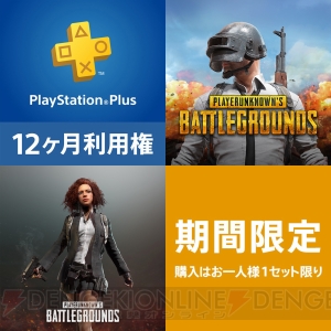 “PS Plus”1月のフリープレイに『ディビジョン』が登場。『PUBG』と12カ月利用権のバンドルパックが登場