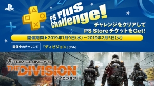 “PS Plus”1月のフリープレイに『ディビジョン』が登場。『PUBG』と12カ月利用権のバンドルパックが登場