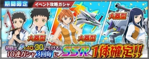 『スパクロ』に『舞‐HiME』が期間限定参戦。SSRカグツチ、デュラン、美袋命がガシャに登場