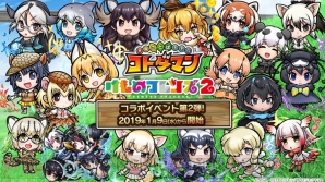 コトダマン攻略 けものフレンズ2 コラボ第2弾開幕 コラボワードを一挙公開 電撃オンライン