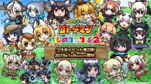 【コトダマン攻略】『けものフレンズ2』コラボ第2弾開幕。コラボワードを一挙公開！