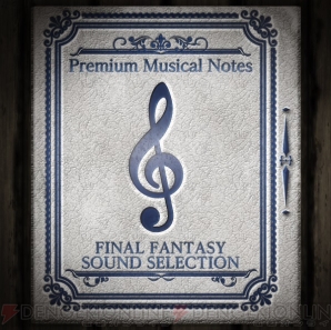 『Premium Musical Notes “FINAL FANTASY SOUND SELECTION” PlayStation Plus Edition』