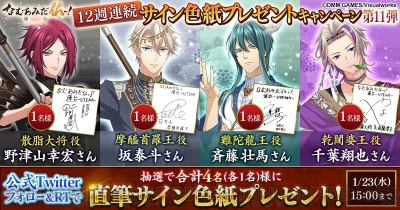 野津山幸宏さん、坂泰斗さん、斉藤壮馬さん、千葉翔也さんのサインが当たる『なむあみうてな』企画実施中！ - ガルスタオンライン