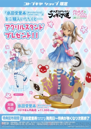 ガルパン 最終章 フィギュア道第1弾の島田愛里寿が Wonderland Color で再登場 新規造形パーツが追加 電撃オンライン