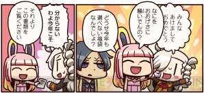 『ますますマンガで分かる！ Fate/GrandOrder』