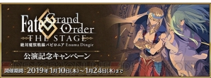 『Fate/Grand Order（フェイト/グランドオーダー）』