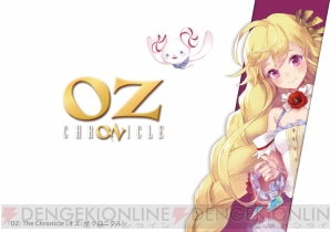 『OZ： The Chronicle（オズ： ザ クロニクル）』