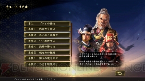 『信長の野望・大志 PK』チュートリアルモードでは真田親子がゲームシステムを解説。“初志言行録”の情報も