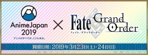 『Fate/Grand Order（フェイト/グランドオーダー）』