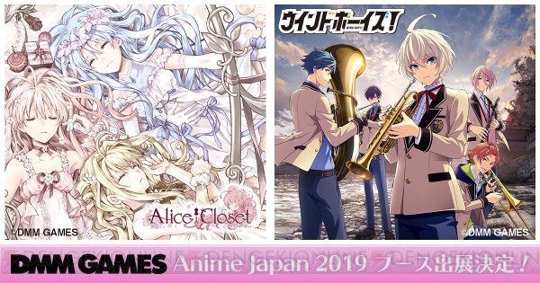 AnimeJapan2019に『Alice Closet』『ウインドボーイズ！』など注目タイトルが登場
