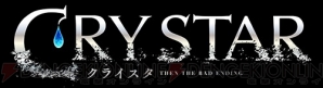 『CRYSTAR ‐クライスタ‐』