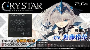 『CRYSTAR ‐クライスタ‐』