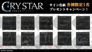 『CRYSTAR ‐クライスタ‐』