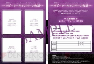 『Fate/stay night HF』第2章のリピーターキャンペーンが実施。劇場スタンディや原画ポスターセットが当たる