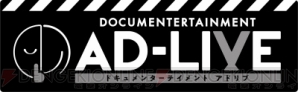 『津田健次郎さん初監督映画『AD-LIVE』ロゴ＆ポスターデザイン等続報解禁。初日舞台挨拶開催決定！』