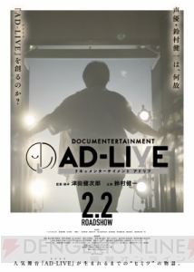 津田健次郎さん初監督映画『AD-LIVE』ロゴ＆ポスターデザイン等続報解禁。初日舞台挨拶開催決定！