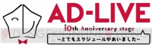 津田健次郎さん初監督映画『AD-LIVE』ロゴ＆ポスターデザイン等続報解禁。初日舞台挨拶開催決定！