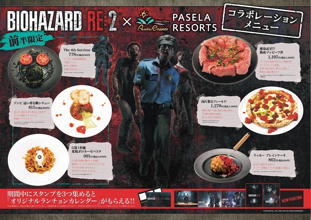 『バイオ RE：2』コラボバーが1月17日より秋葉原で開催。メニューにはゾンビをイメージしたフードも - 電撃オンライン