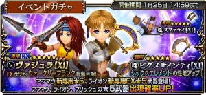 『ディシディアFFOO』に『FFXI』よりアフマウが参戦。ガチャにはライオンの専用EX星5武器が新登場