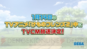 セガ、新作ゲーム『けものフレンズ3』を発表。スマホアプリとアーケードで展開